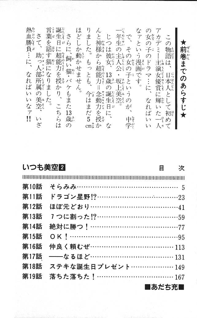 img Itsumo misora 2